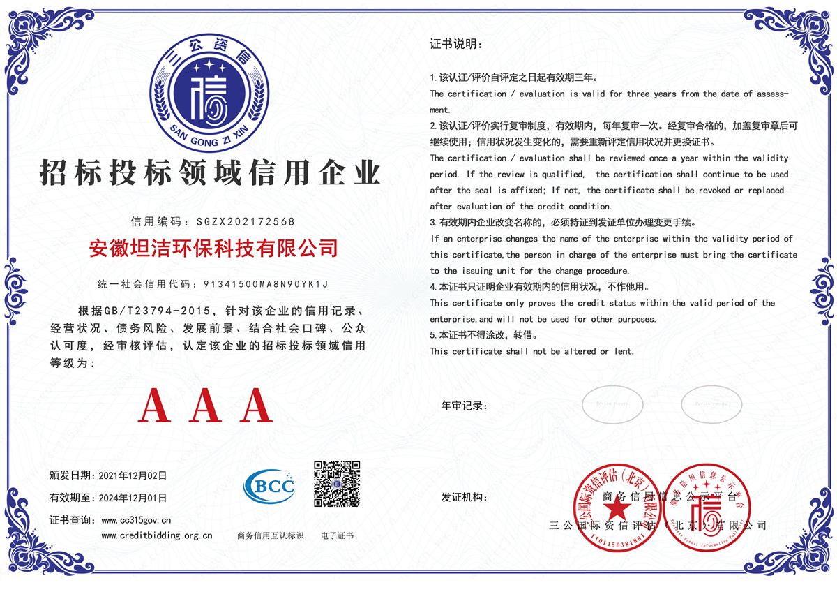 金华招标投标领域AAA级信用企业