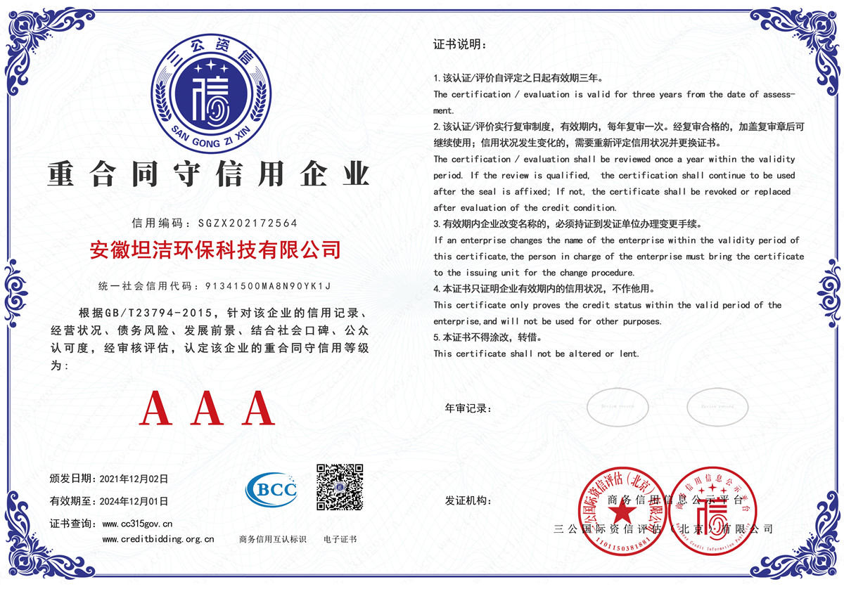 金华重合同守信用AAA级信用企业